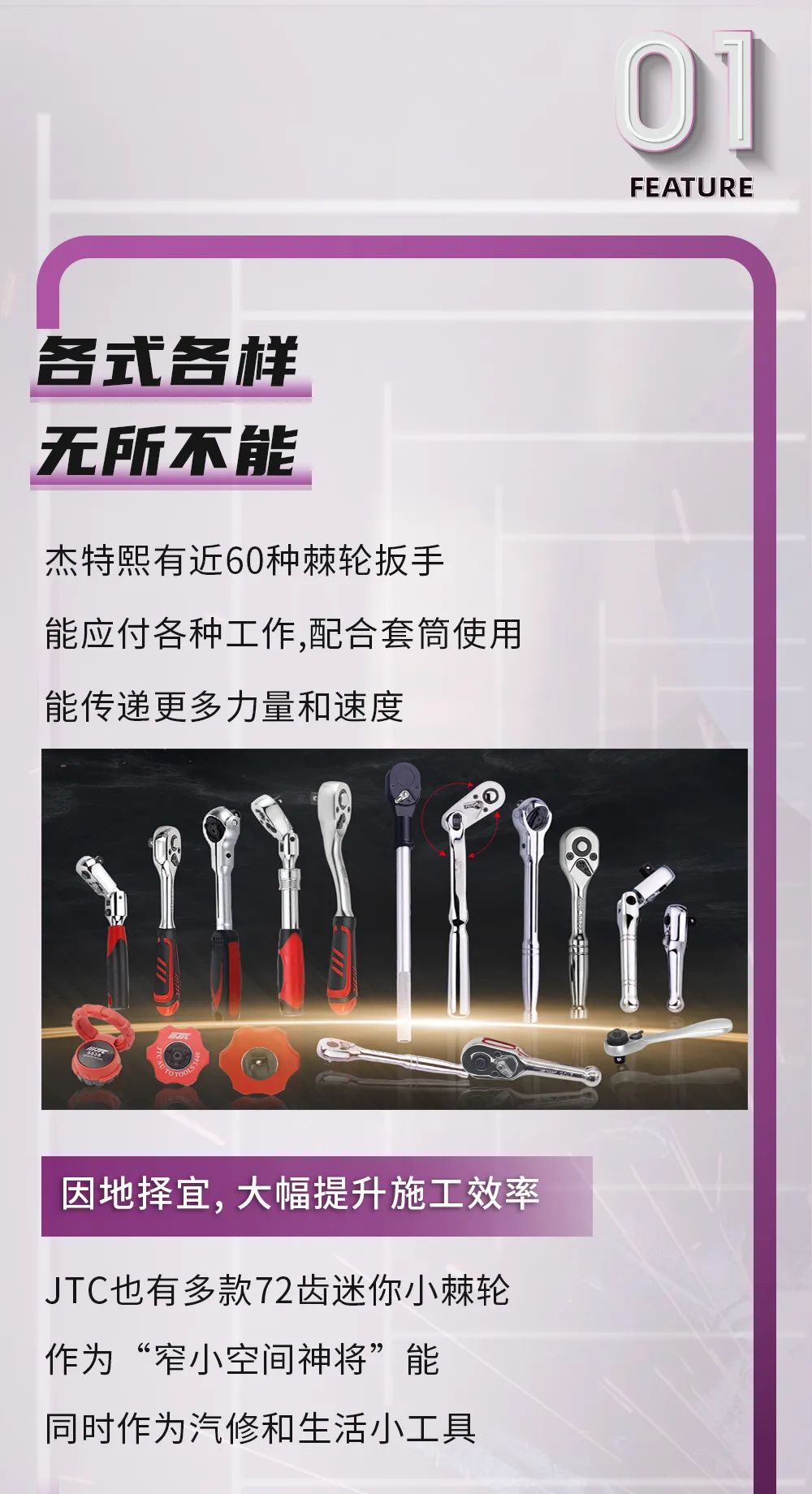 汽修工具 | 全能又好用-JTC棘轮扳手
