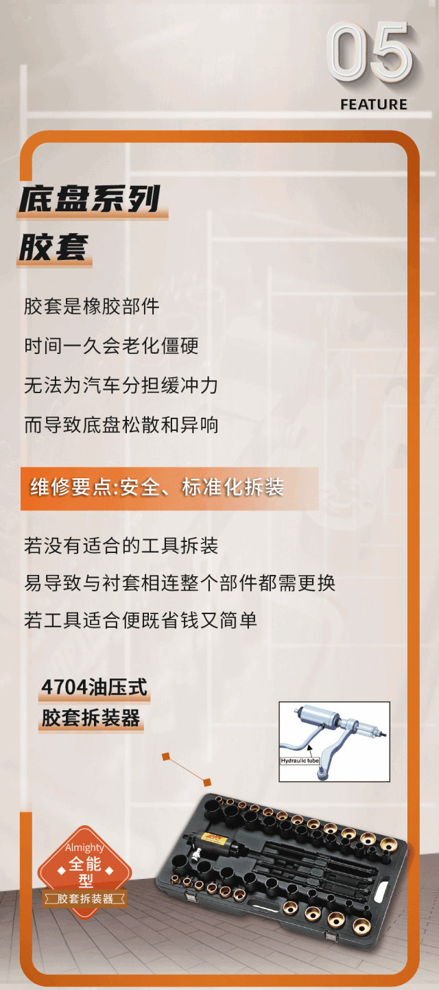 汽修工具 | 解码底盘维修-JTC底盘七大系列