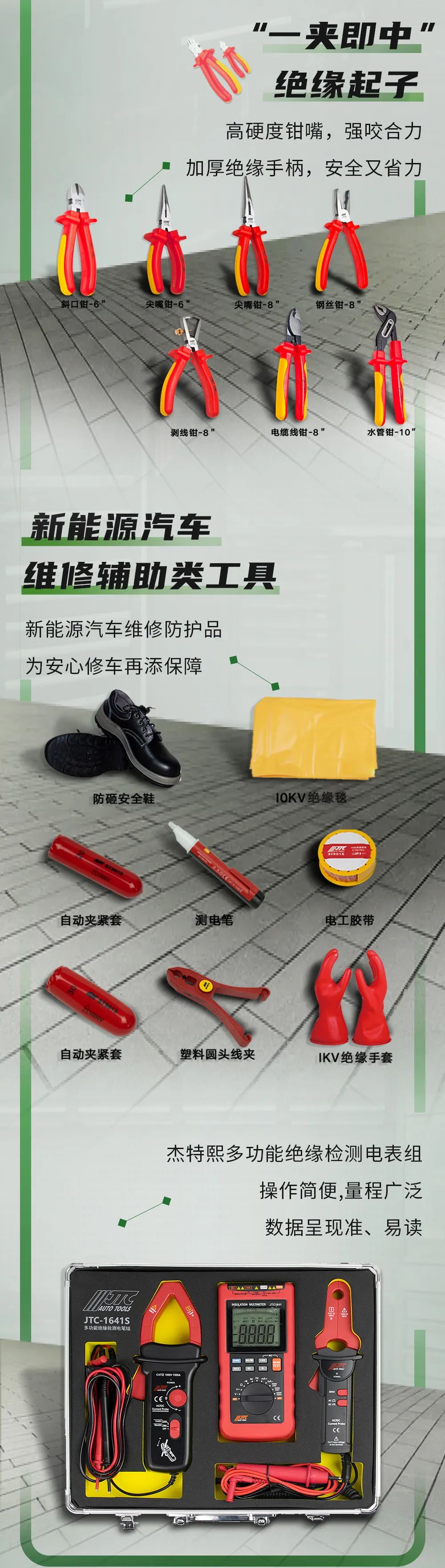 汽修工具 | “自检”均通关-JTC新能源工具