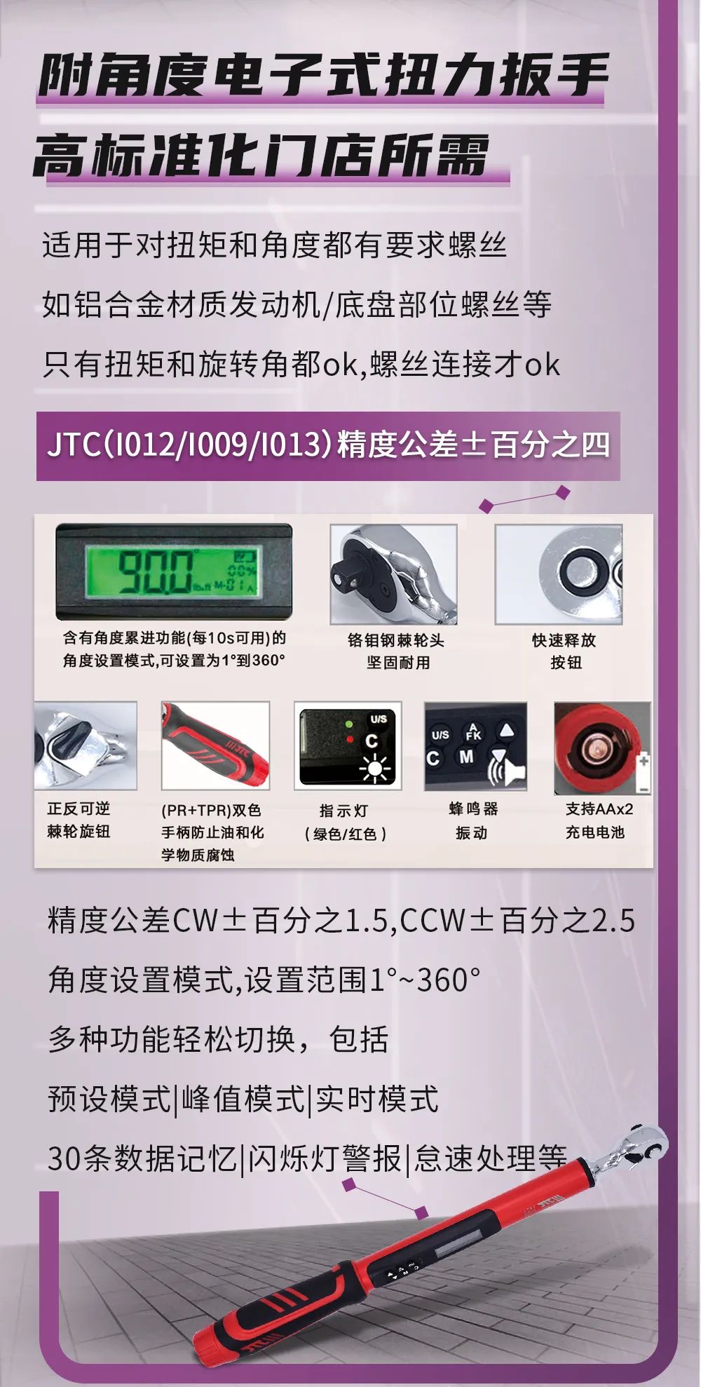 汽修工具 | 标准化施工-JTC扭力扳手