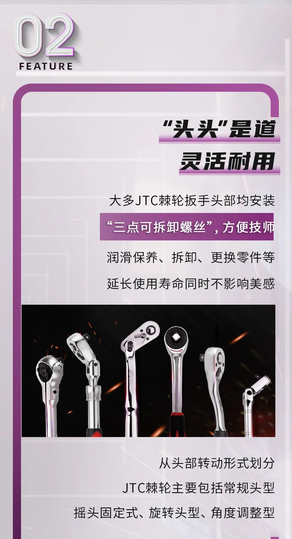 汽修工具 | 全能又好用-JTC棘轮扳手