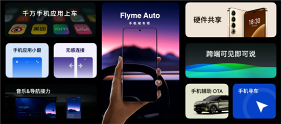 魅族Flyme Auto车机系统装配实车 魅族Flyme Auto车机系统装配实车