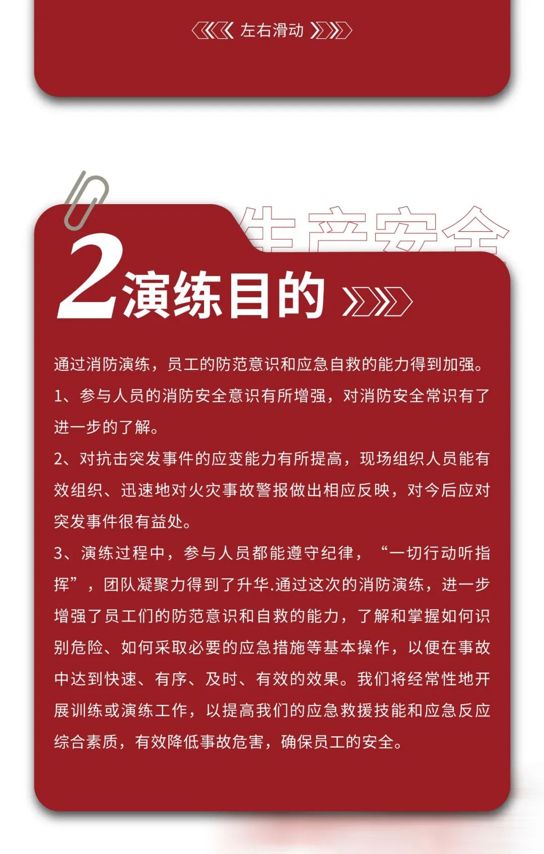 “人人讲安全，个个会应急”
