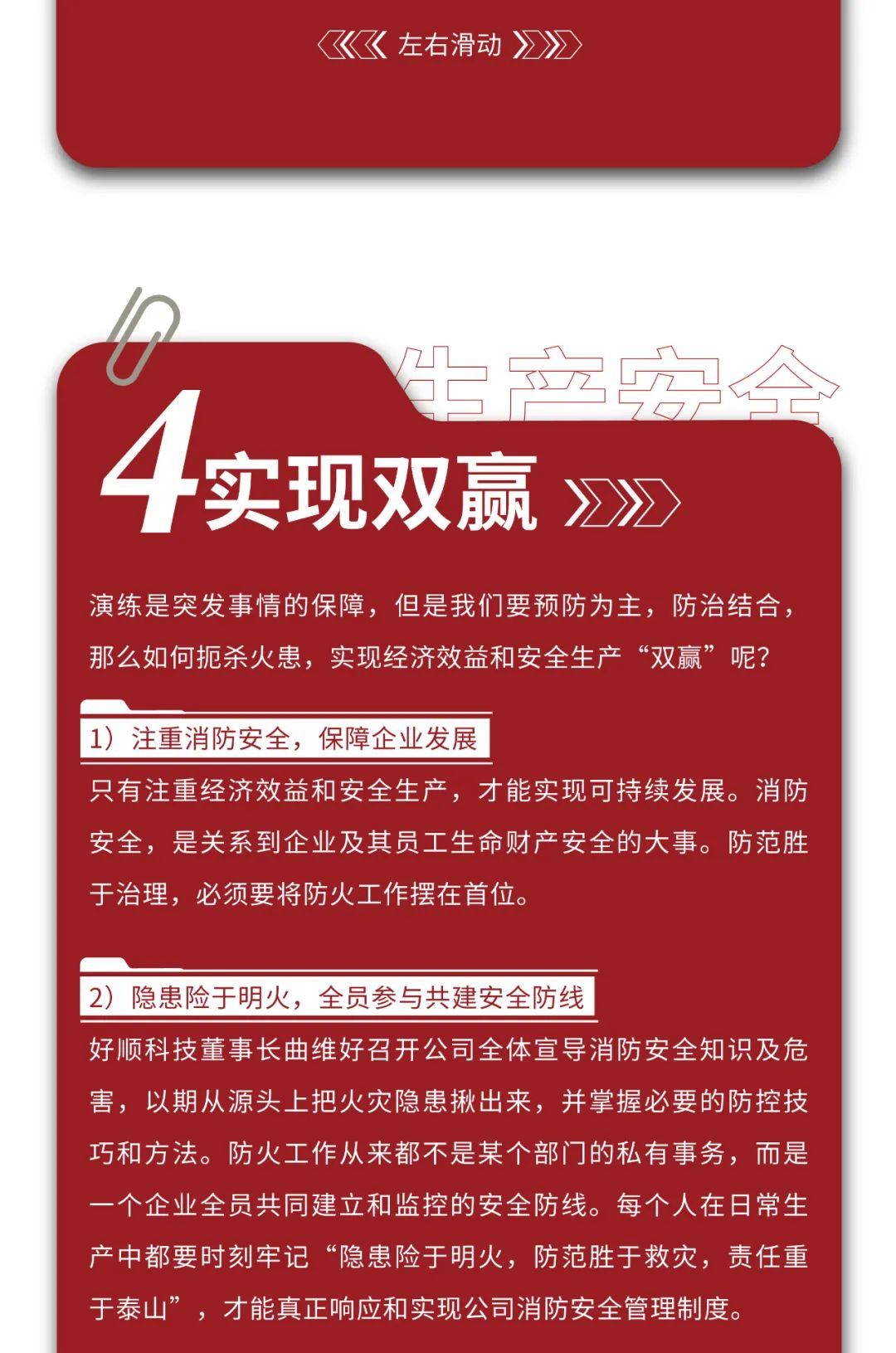 “人人讲安全，个个会应急”