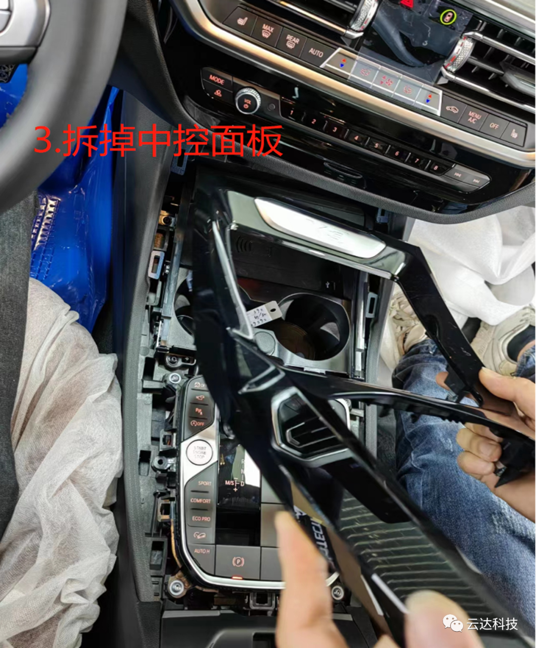 宝马X3马鞍氛围灯安装云达智能音响说明书