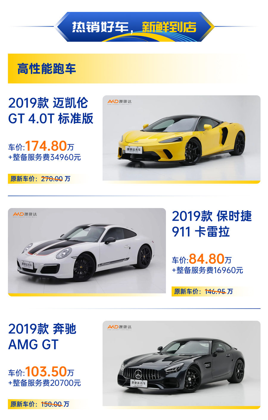 无需再等,省钱买车就现在!澳康达世界名车展万元购车豪礼放 无需再等,省钱买车就现在!澳康达世界名车展万元购车豪礼放