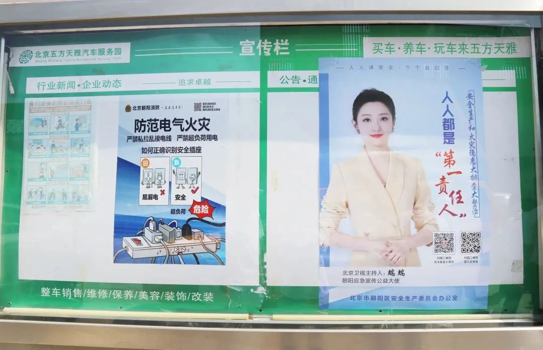 人人讲安全、个个会应急 | 五方天雅开展安全生产月宣传活动 人人讲安全、个个会应急 | 五方天雅开展安全生产月宣传活动