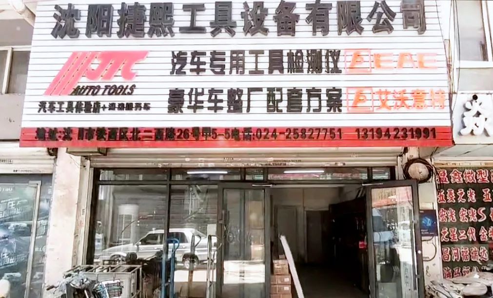 第二季|杰特熙 (JTC) 服务商-沈阳捷熙 第二季|杰特熙 (JTC) 服务商-沈阳捷熙