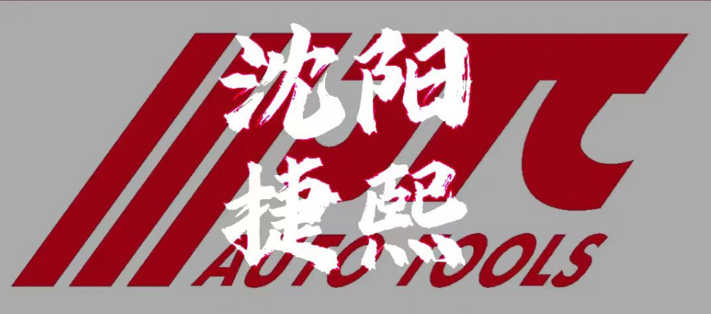 第二季|杰特熙 (JTC) 服务商-沈阳捷熙 第二季|杰特熙 (JTC) 服务商-沈阳捷熙