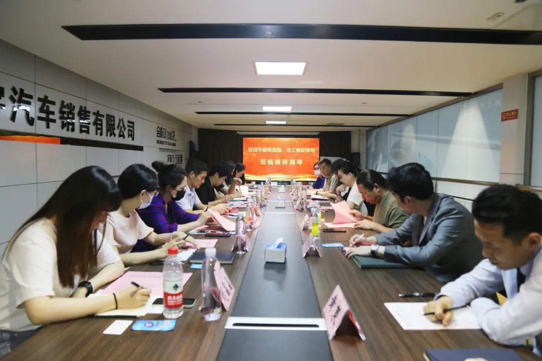 市委统战部、市工商联走访调研五方天雅汽服园新能源企业 市委统战部、市工商联走访调研五方天雅汽服园新能源企业