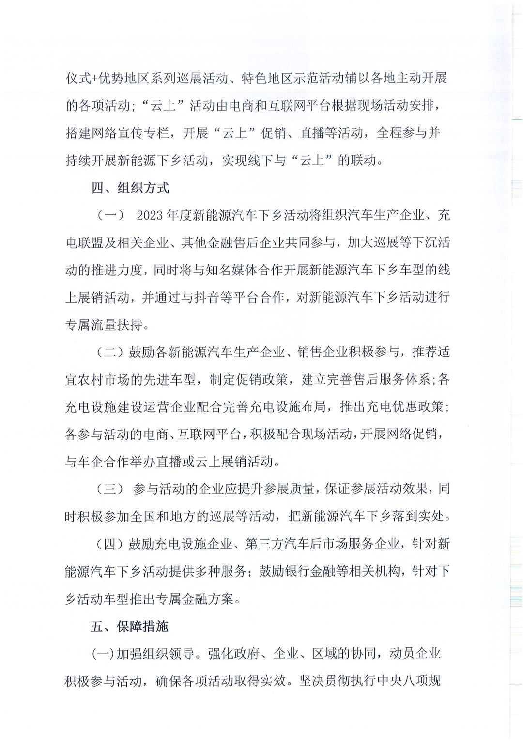 关于开展2023年新能源汽车下乡活动的通知