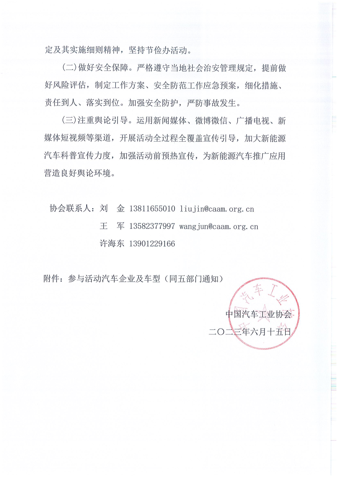关于开展2023年新能源汽车下乡活动的通知