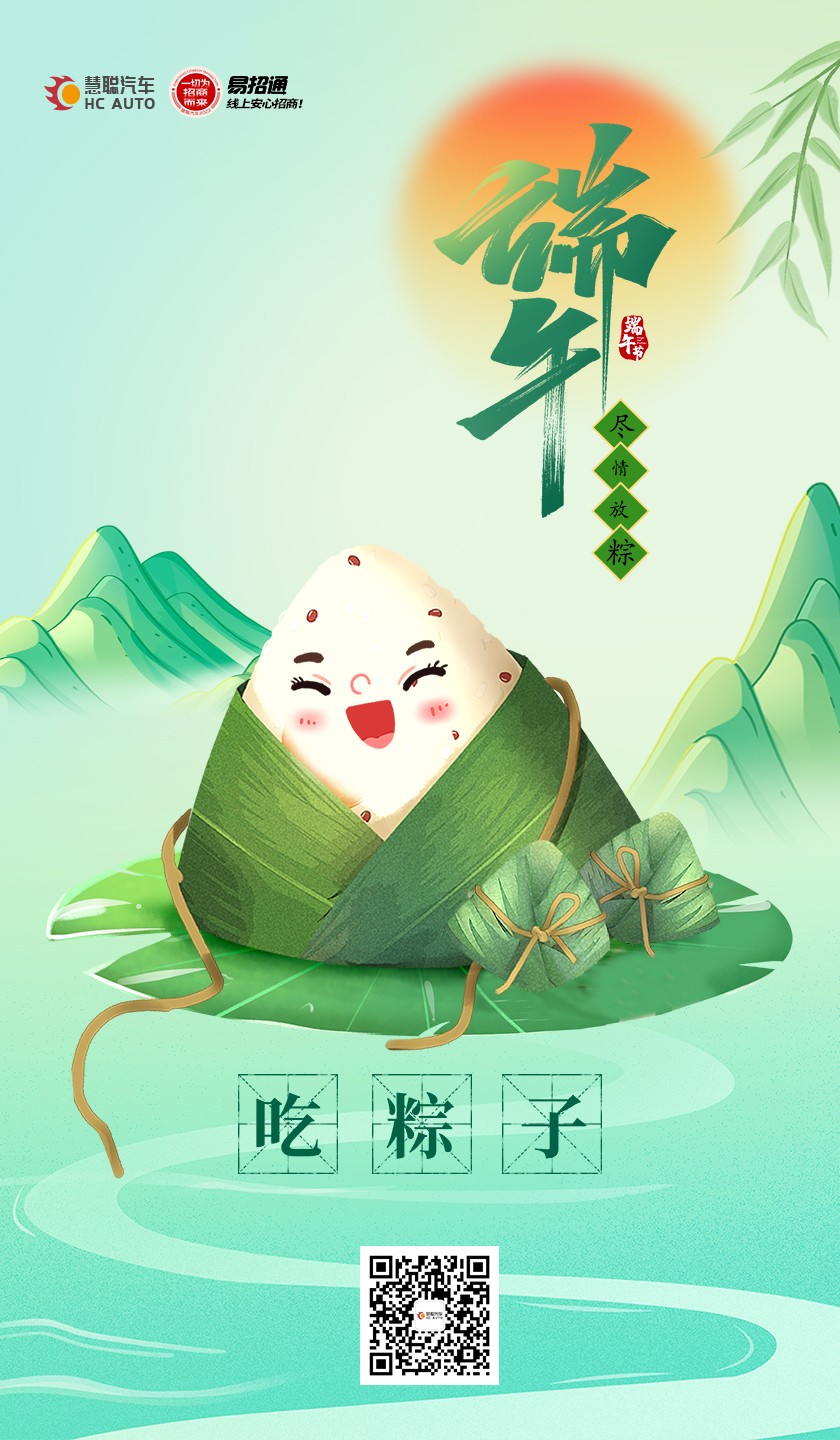 慧聪汽车祝您:端午安康,幸福吉祥! 慧聪汽车祝您:端午安康,幸福吉祥!
