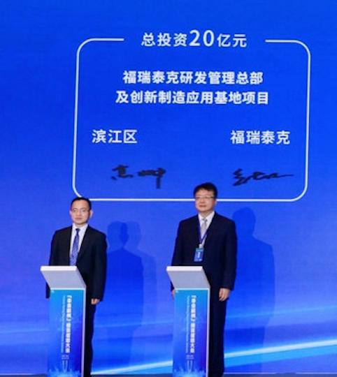 携手城市机遇,共建智慧出行,福瑞泰克与杭州签约建设全球研发管理总部 携手城市机遇,共建智慧出行,福瑞泰克与杭州签约建设全球研发管理总部