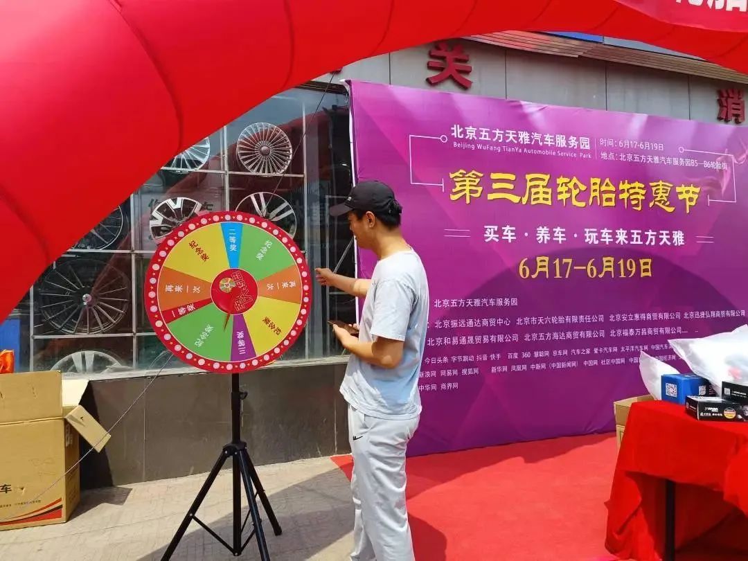 五方天雅第三届轮胎特惠节完满收官 五方天雅第三届轮胎特惠节完满收官