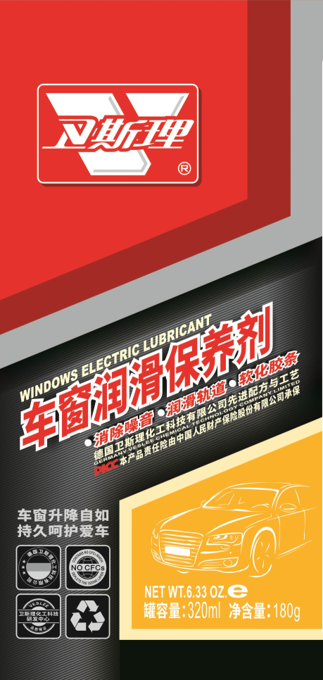 卫斯理车窗润滑保养剂,落窗无声! 卫斯理车窗润滑保养剂,落窗无声!