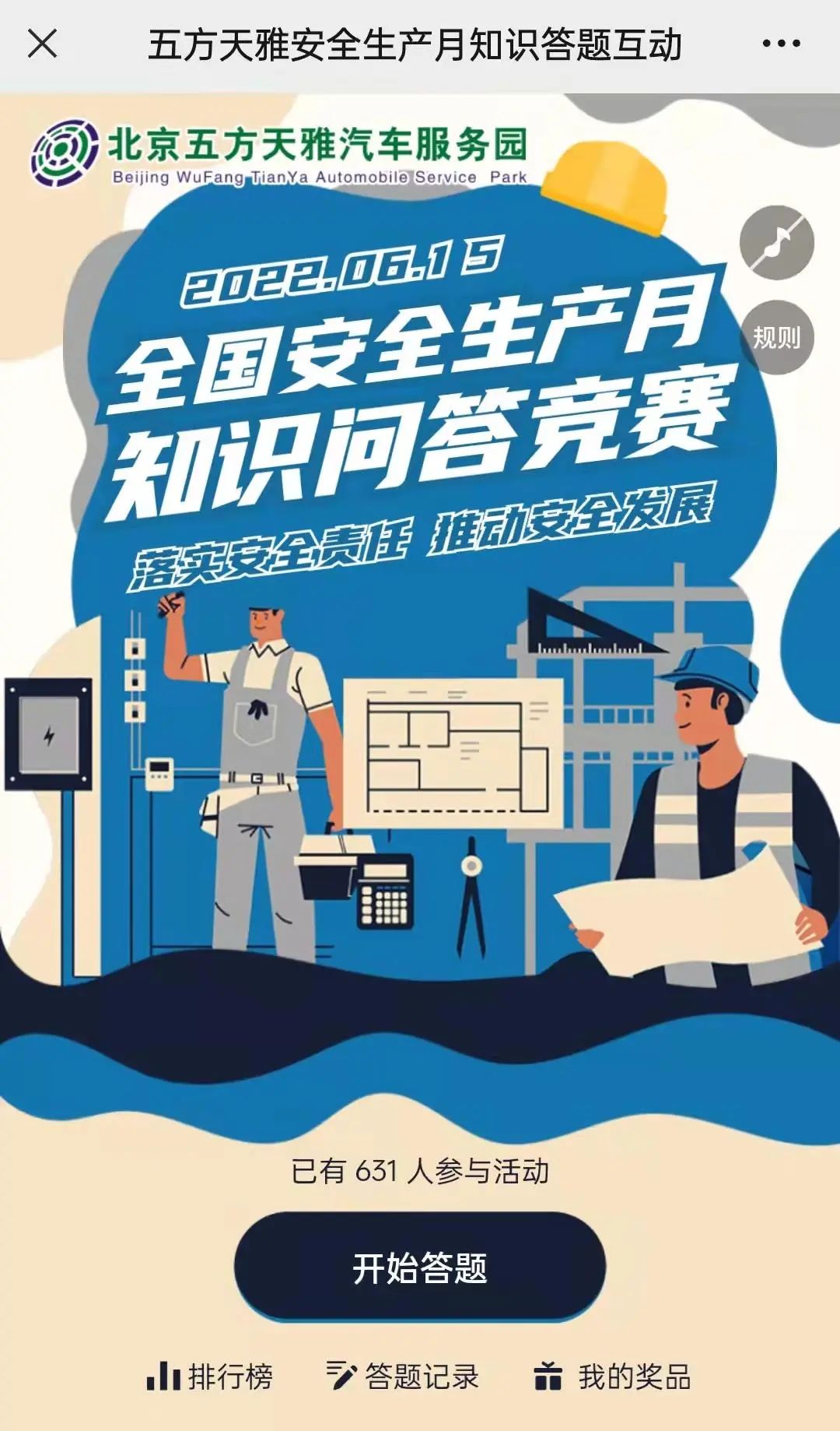 五方天雅开展“人人讲安全、个个会应急”党建活动 五方天雅开展“人人讲安全、个个会应急”党建活动