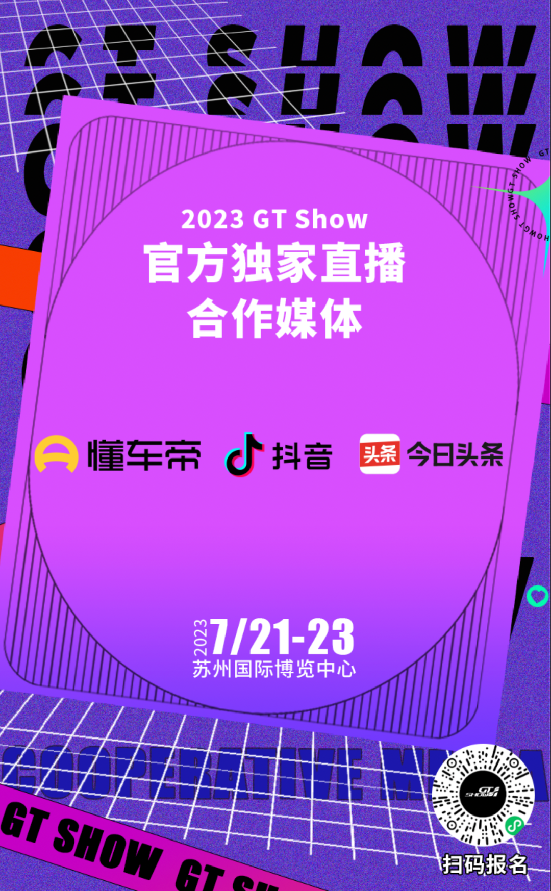 倒计时开始,2023 GT Show剧透预警! 倒计时开始,2023 GT Show剧透预警!
