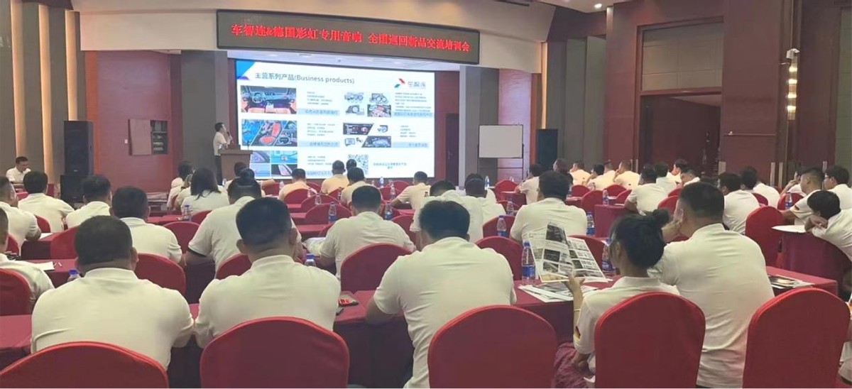 合纵连横 云达电动音响南昌新品交流会成功举办 合纵连横 云达电动音响南昌新品交流会成功举办