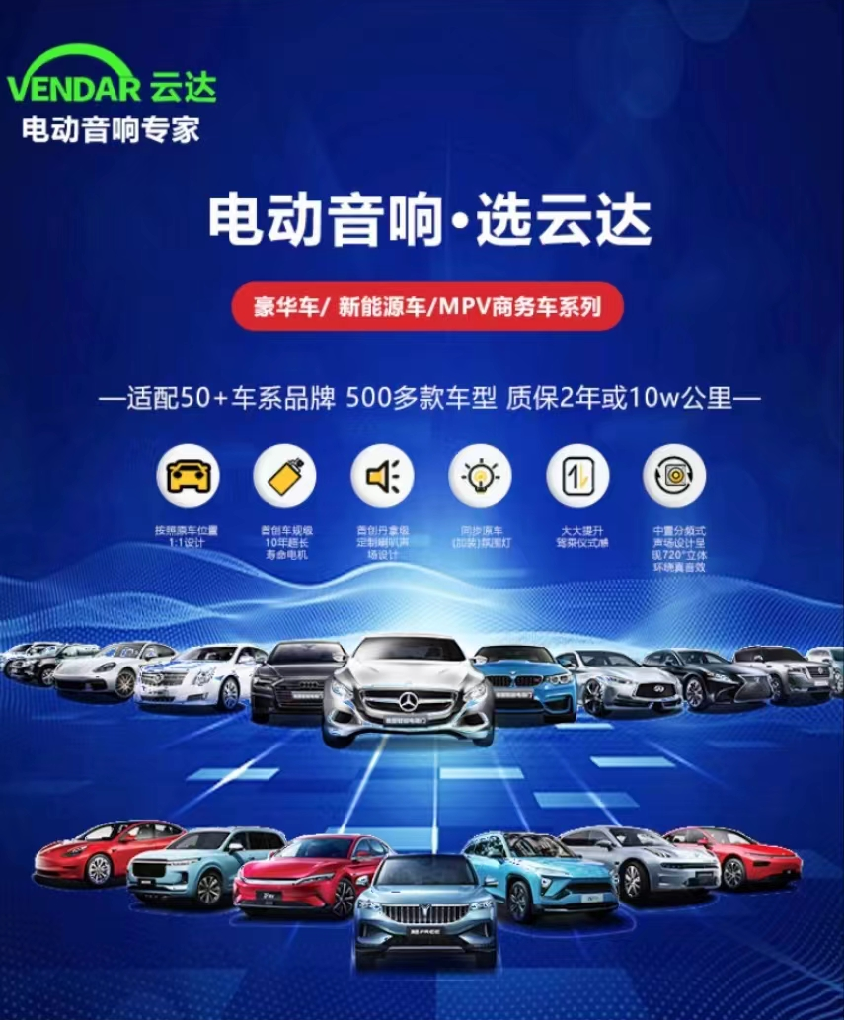 合纵连横 云达电动音响南昌新品交流会成功举办 合纵连横 云达电动音响南昌新品交流会成功举办