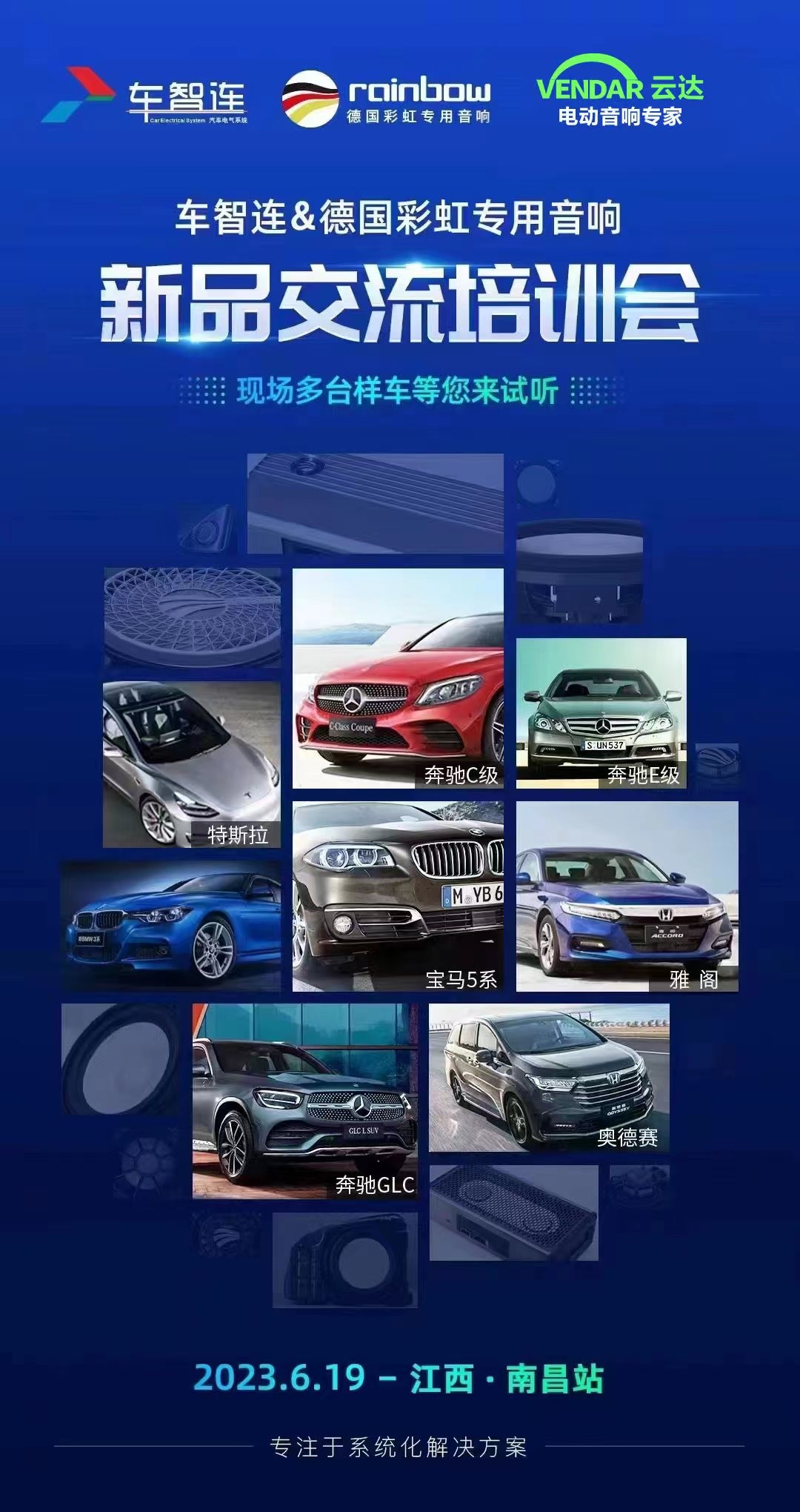 合纵连横 云达电动音响南昌新品交流会成功举办 合纵连横 云达电动音响南昌新品交流会成功举办