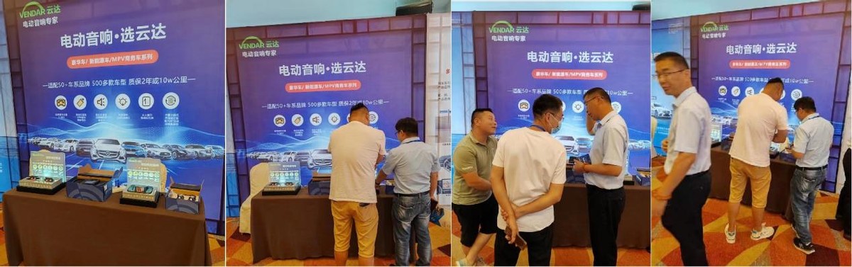 云达电动音响进击华东 杭州推广活动圆满举办 云达电动音响进击华东 杭州推广活动圆满举办