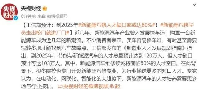 新能源汽车车辆购置税继续减免,但后市场汽修人才缺口率或达80% 新能源汽车车辆购置税继续减免,但后市场汽修人才缺口率或达80%