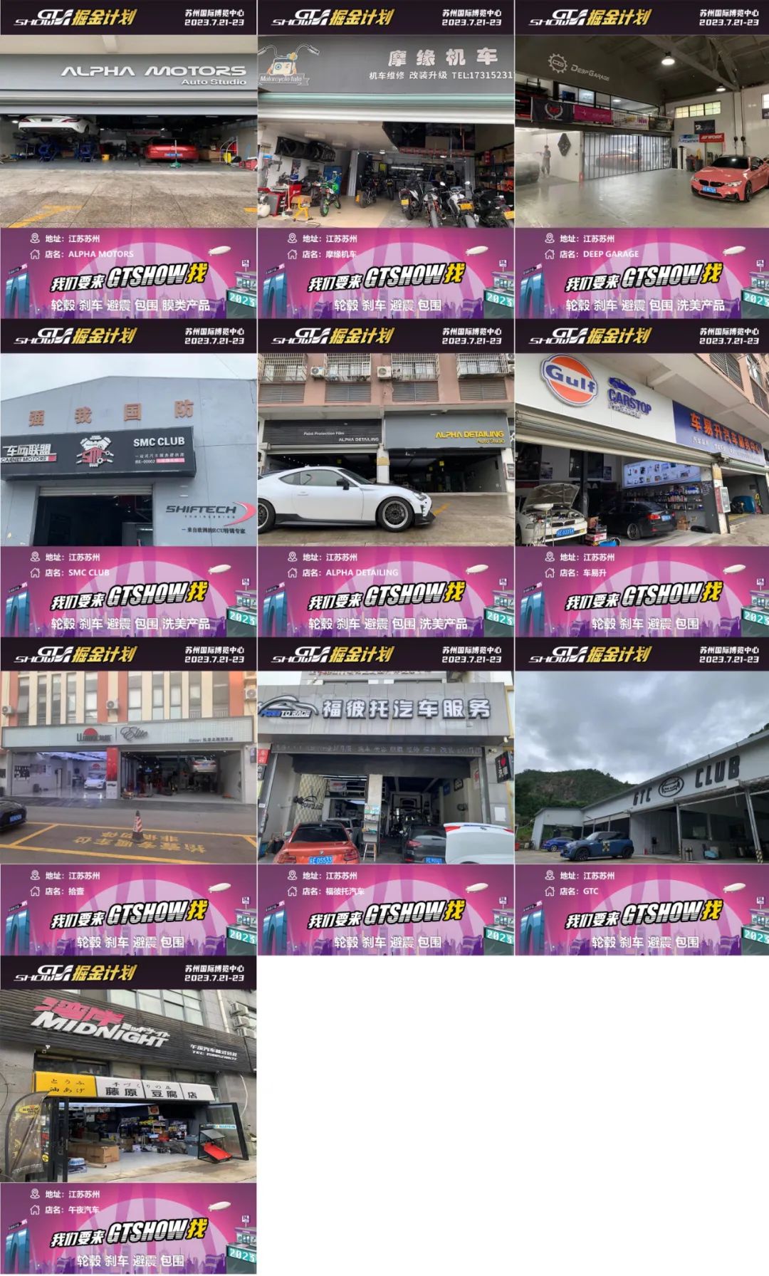 桥接优质资源,对接品牌与门店,GT Show掘金计划再出发 桥接优质资源,对接品牌与门店,GT Show掘金计划再出发