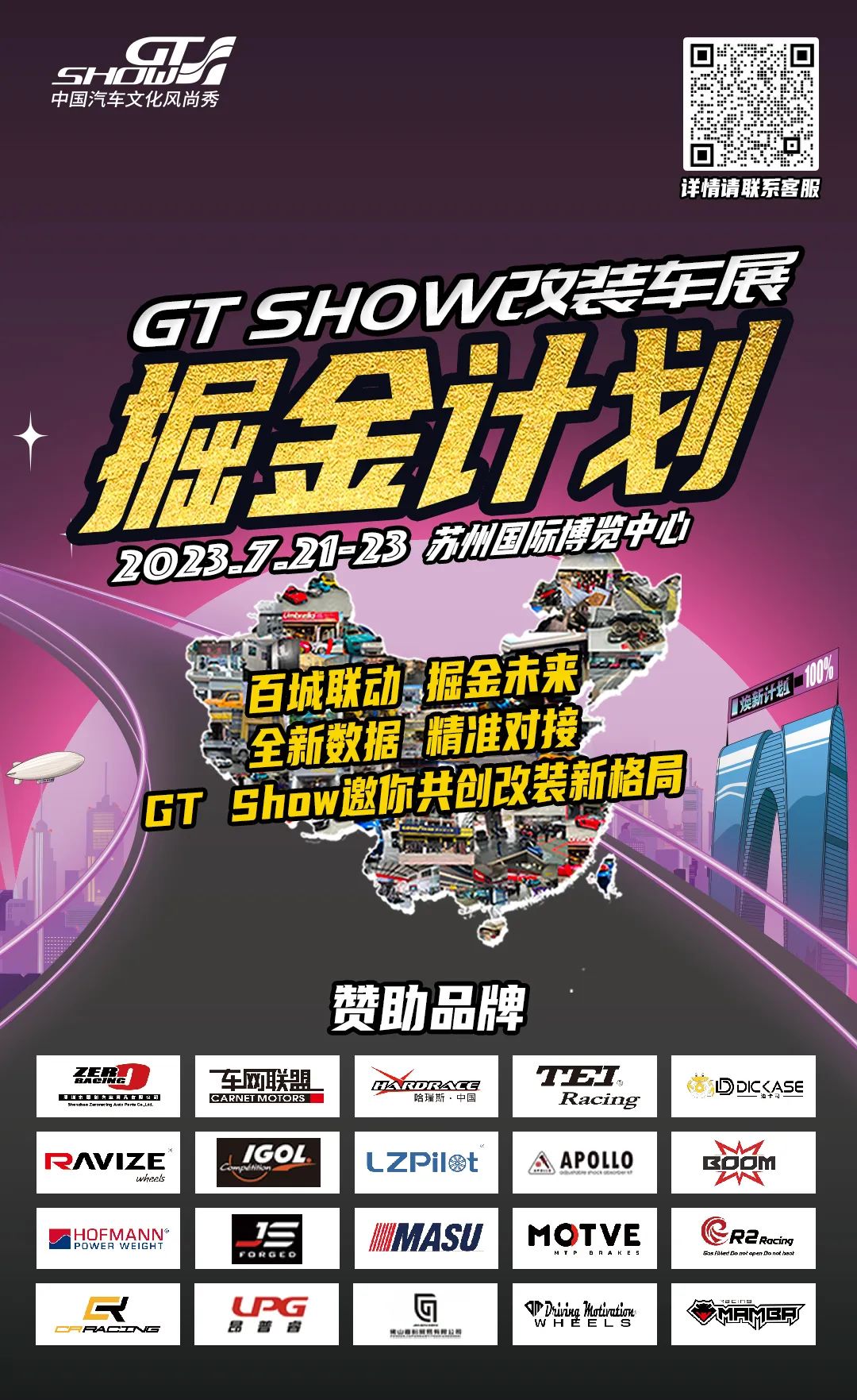 桥接优质资源,对接品牌与门店,GT Show掘金计划再出发 桥接优质资源,对接品牌与门店,GT Show掘金计划再出发