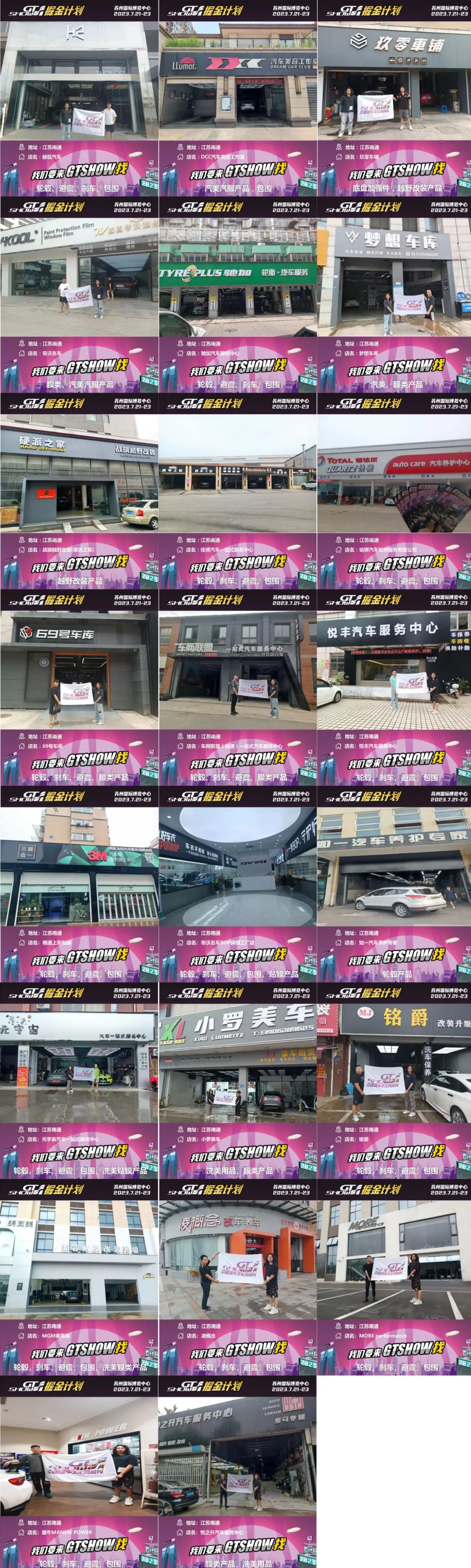 桥接优质资源,对接品牌与门店,GT Show掘金计划再出发 桥接优质资源,对接品牌与门店,GT Show掘金计划再出发