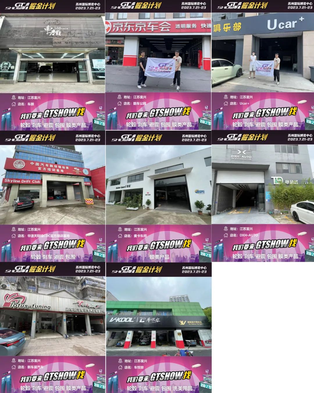 桥接优质资源,对接品牌与门店,GT Show掘金计划再出发 桥接优质资源,对接品牌与门店,GT Show掘金计划再出发