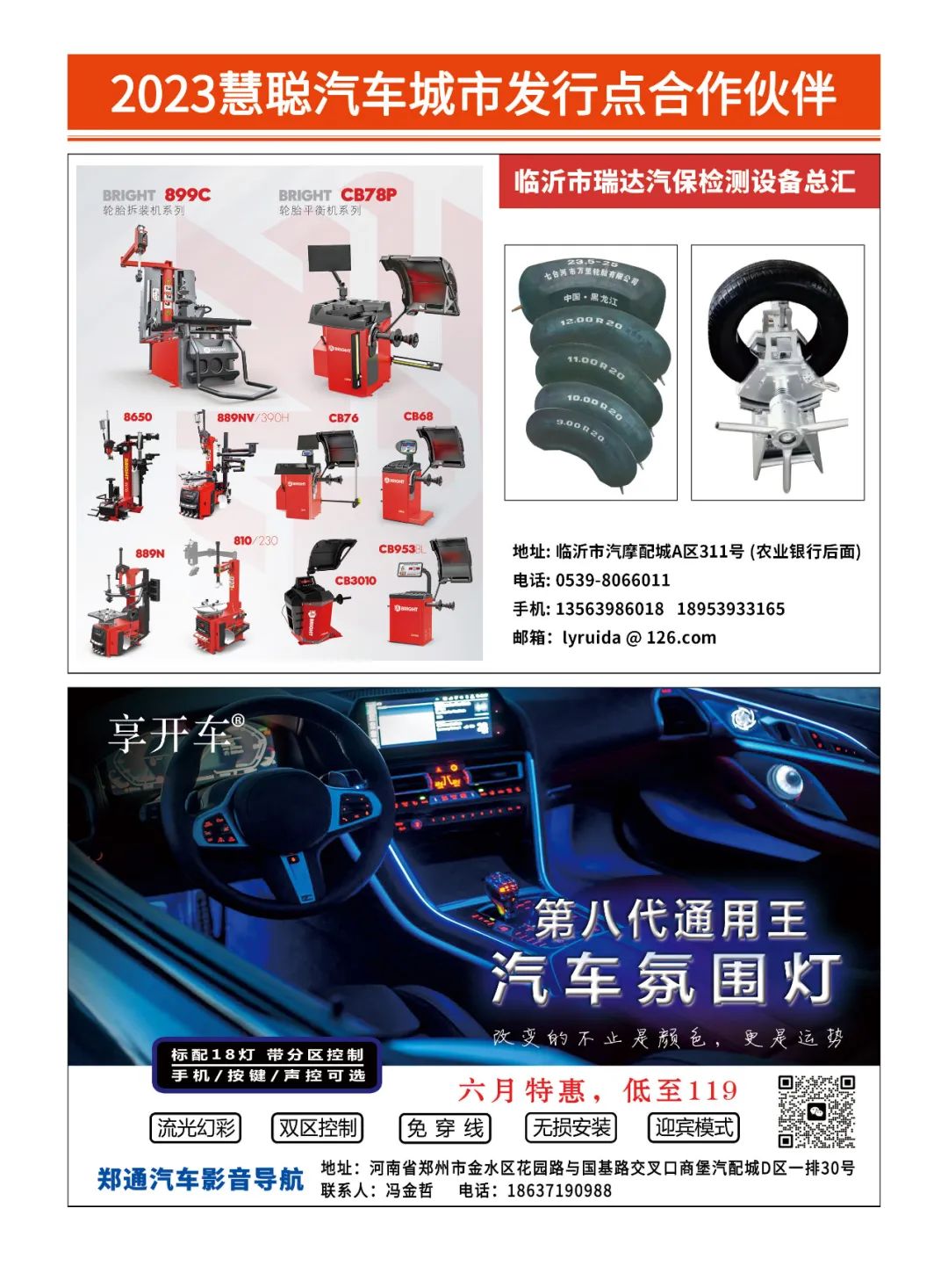 6月《慧聪商情-汽车服务市场》电子刊更新! 6月《慧聪商情-汽车服务市场》电子刊更新!