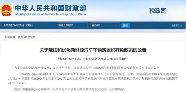电动车也要交税了,新政策公布,哪些车企受益? 电动车也要交税了,新政策公布,哪些车企受益?
