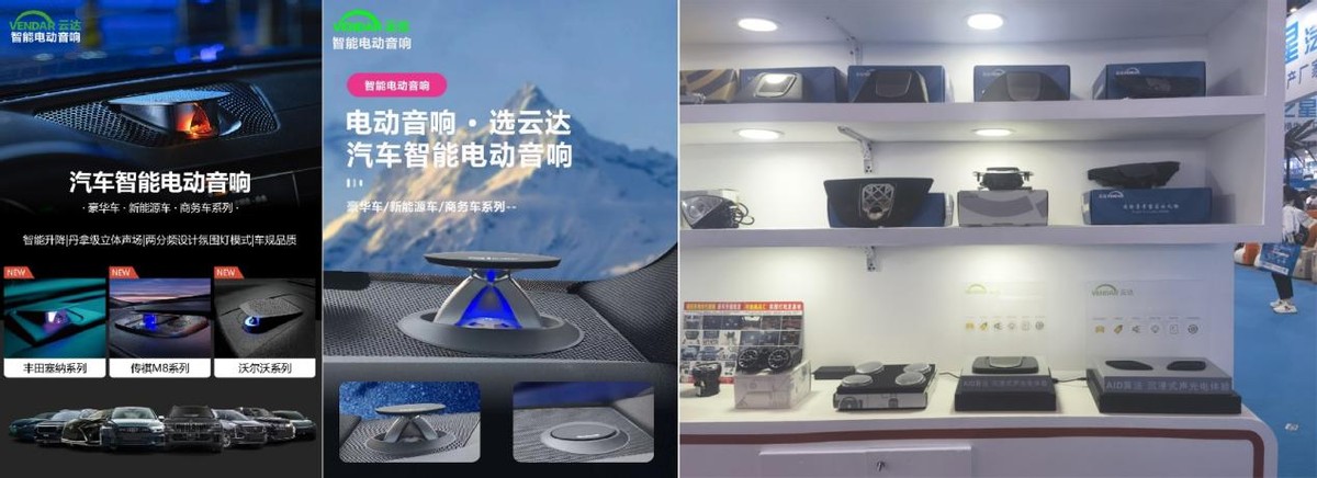 河南百诚携云达电动音响亮相20届郑州汽车后市场博览会 河南百诚携云达电动音响亮相20届郑州汽车后市场博览会