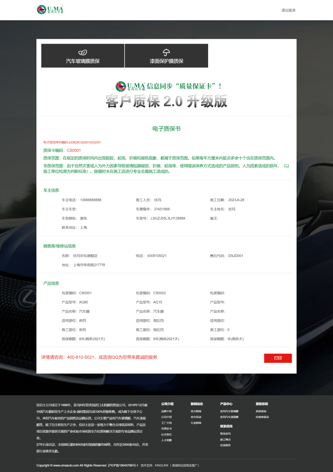 【正品保障】 优玛汽车膜激光防伪标识全新发布 【正品保障】 优玛汽车膜激光防伪标识全新发布