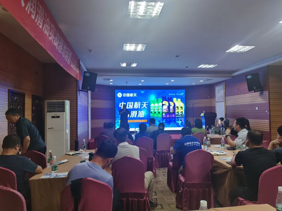 航天润滑油实战落地运营(山西站)活动顺利举办 航天润滑油实战落地运营(山西站)活动顺利举办