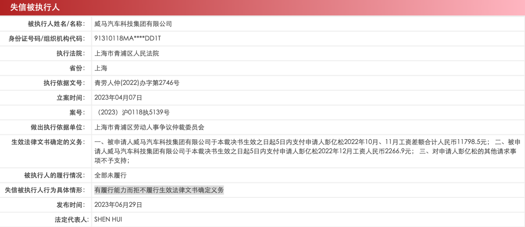某新势力成老赖,董事长被限制高消费 某新势力成老赖,董事长被限制高消费