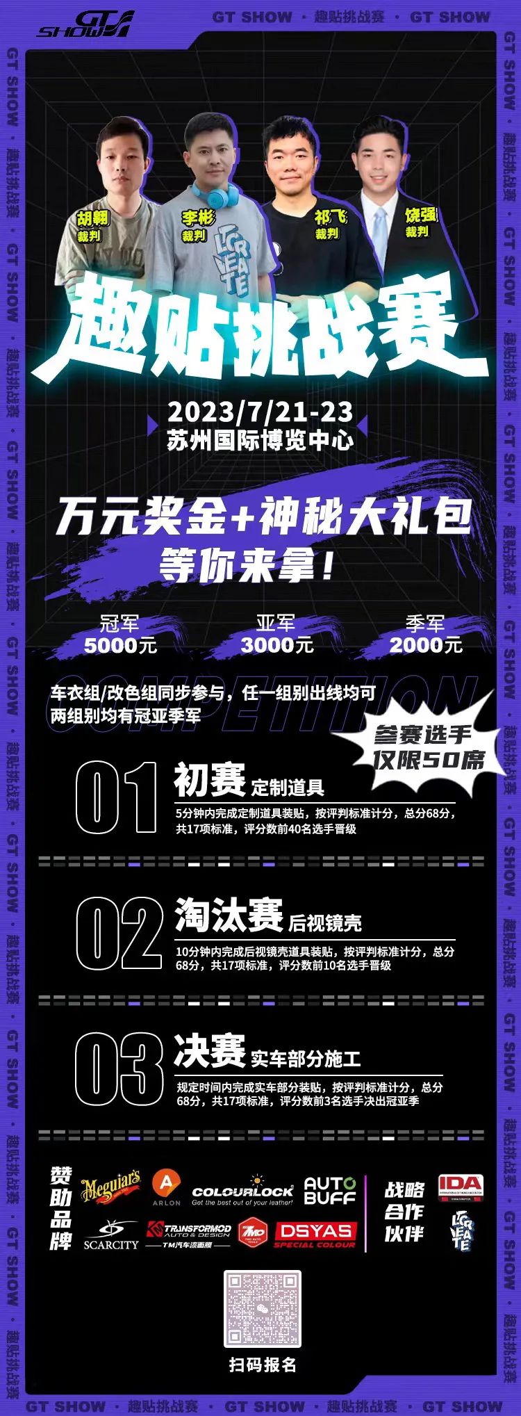 塑造美感,共赏汽美之道,2023 GT Show潮流汽美交流会强势来袭 塑造美感,共赏汽美之道,2023 GT Show潮流汽美交流会强势来袭