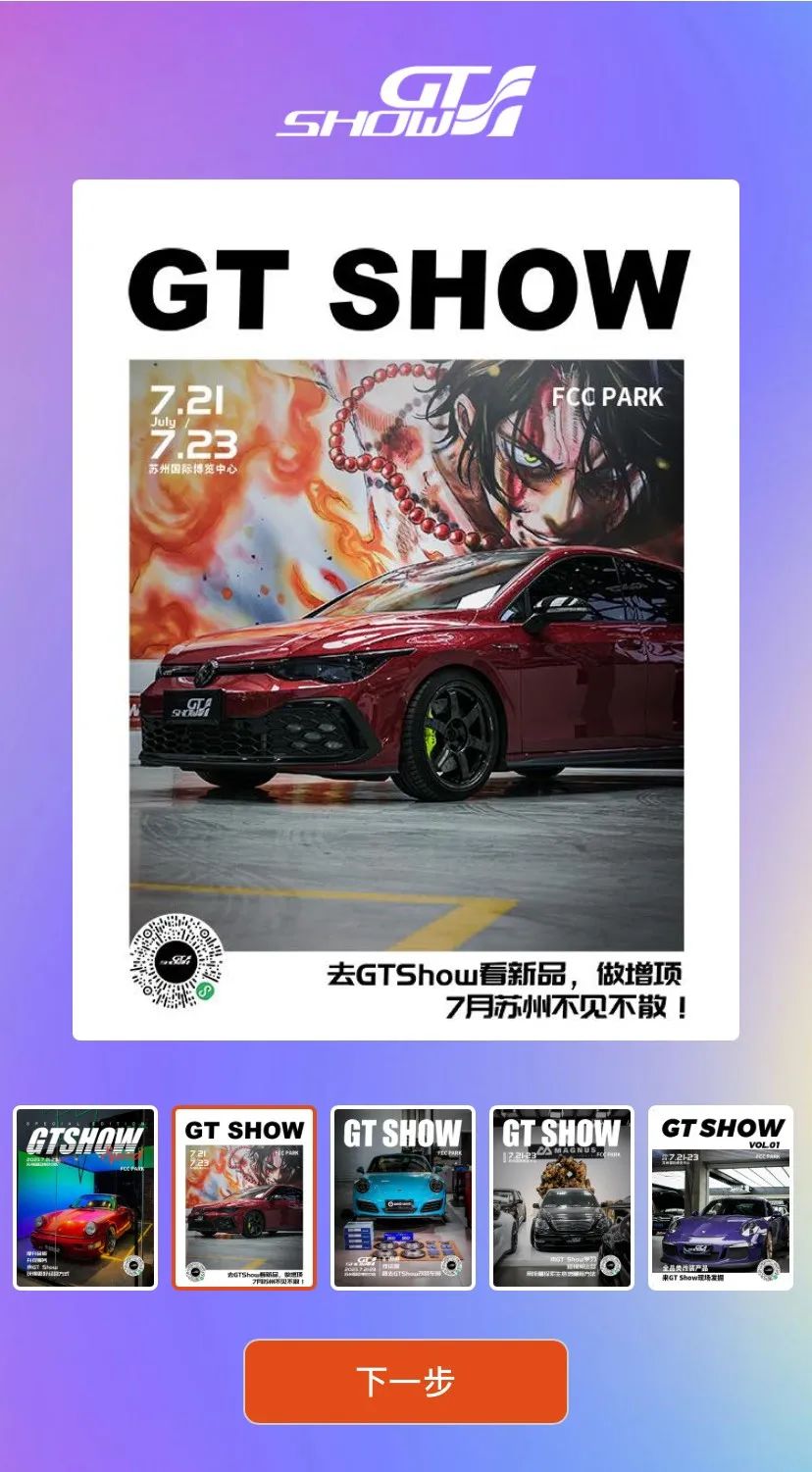 全网寻找“GT Show代言门店” 全网寻找“GT Show代言门店”