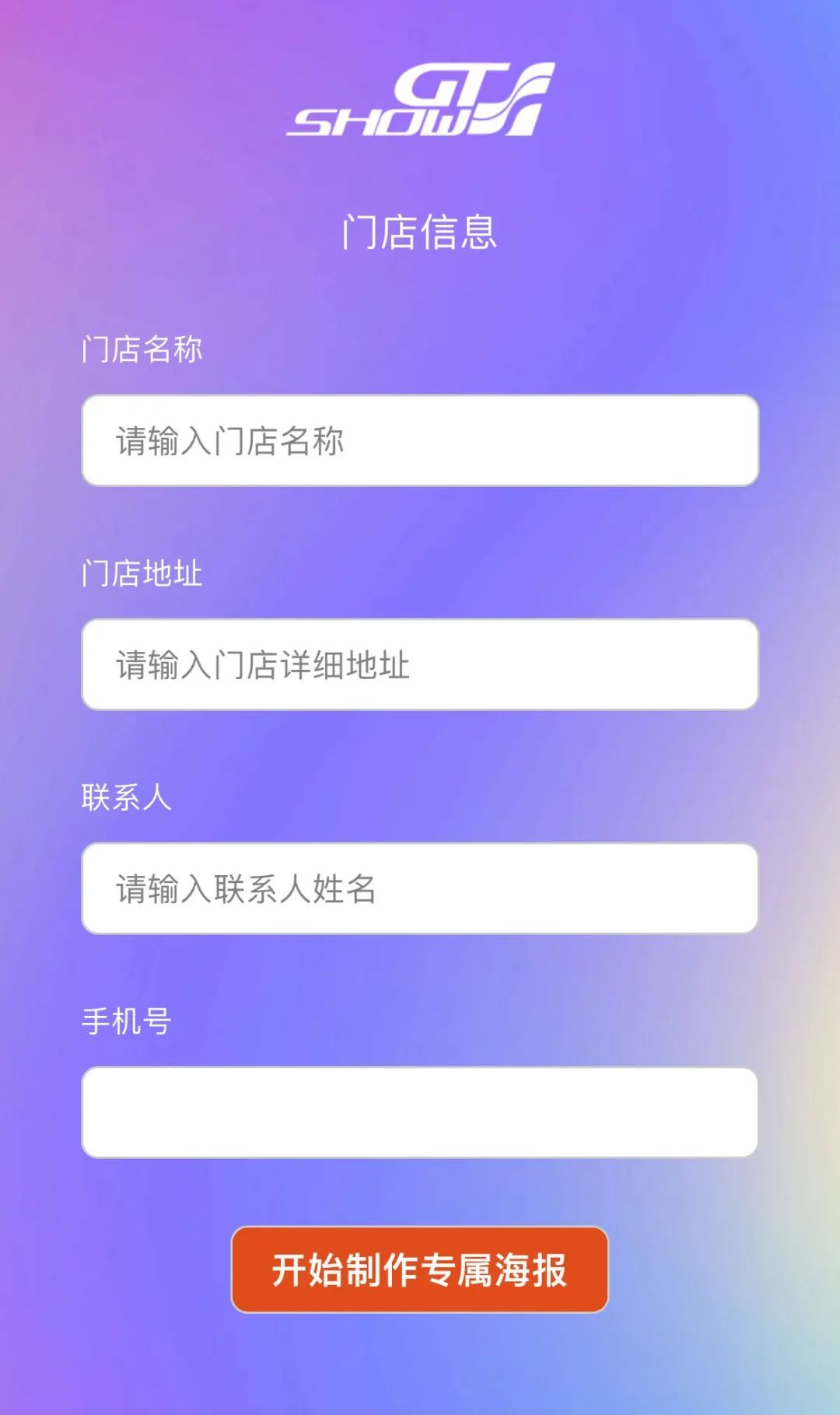 全网寻找“GT Show代言门店” 全网寻找“GT Show代言门店”