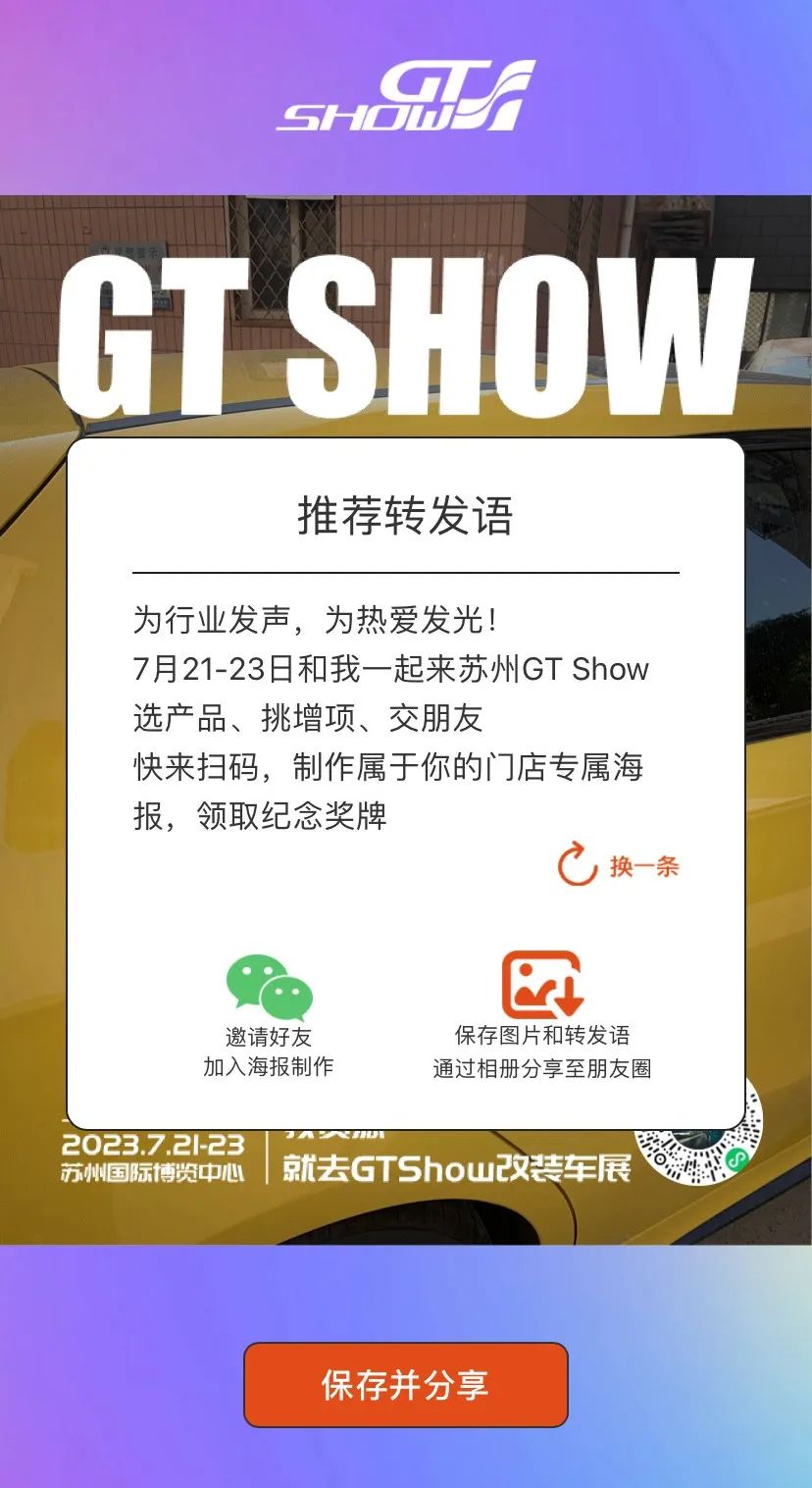 全网寻找“GT Show代言门店” 全网寻找“GT Show代言门店”