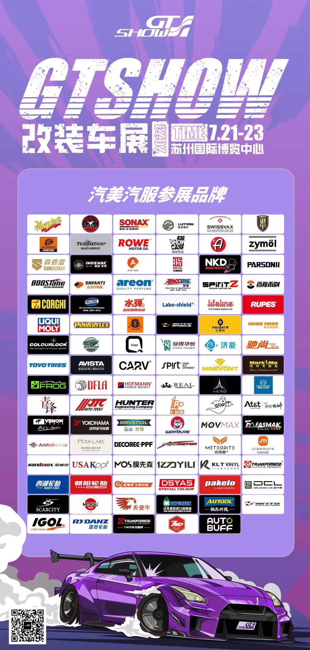 塑造美感,共赏汽美之道,2023 GT Show潮流汽美交流会强势来袭 塑造美感,共赏汽美之道,2023 GT Show潮流汽美交流会强势来袭