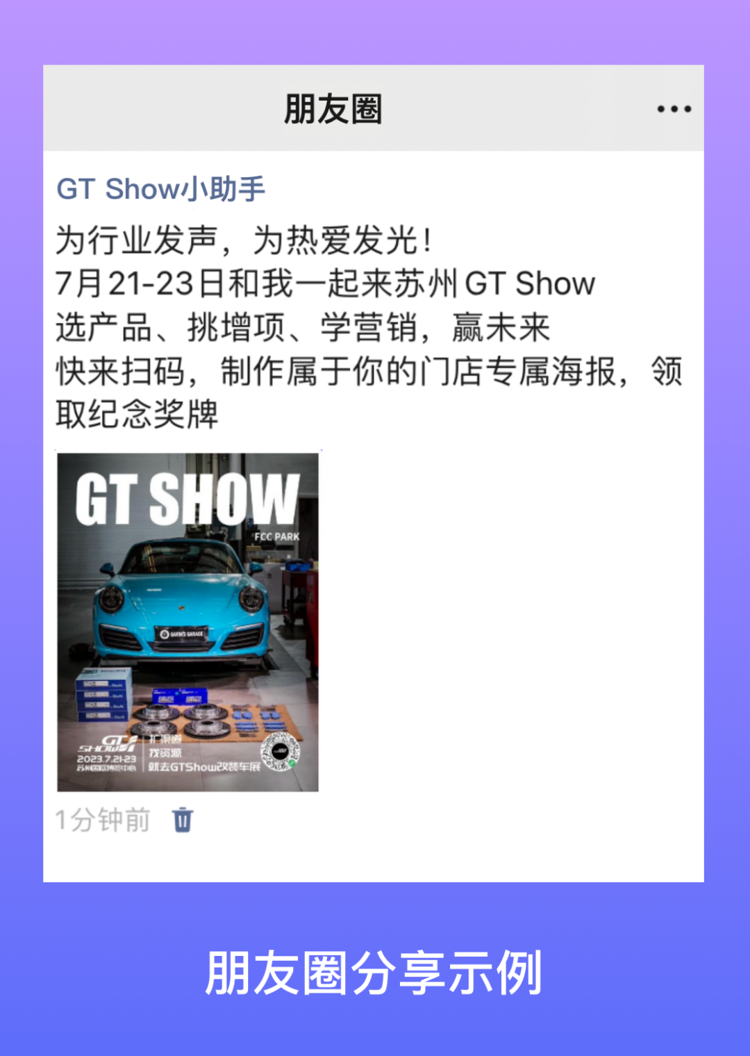 全网寻找“GT Show代言门店” 全网寻找“GT Show代言门店”