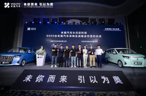 黑马品牌再掀浪潮,未奥汽车首场招商会圆满结束 黑马品牌再掀浪潮,未奥汽车首场招商会圆满结束