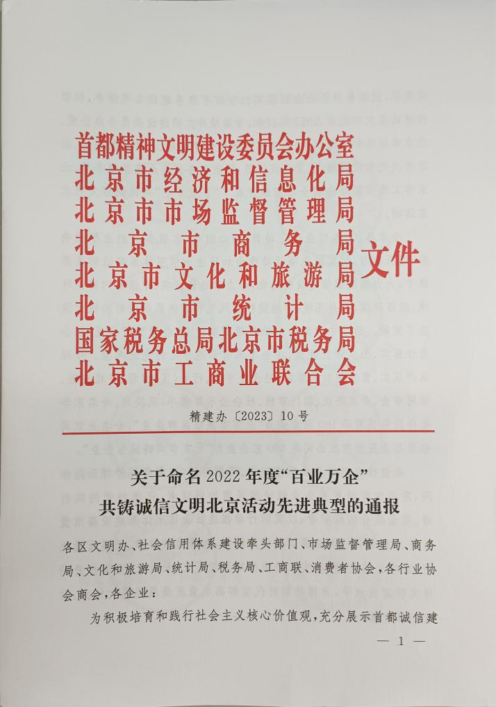 喜讯!五方天雅荣获“北京市诚信品牌企业”称号 喜讯!五方天雅荣获“北京市诚信品牌企业”称号