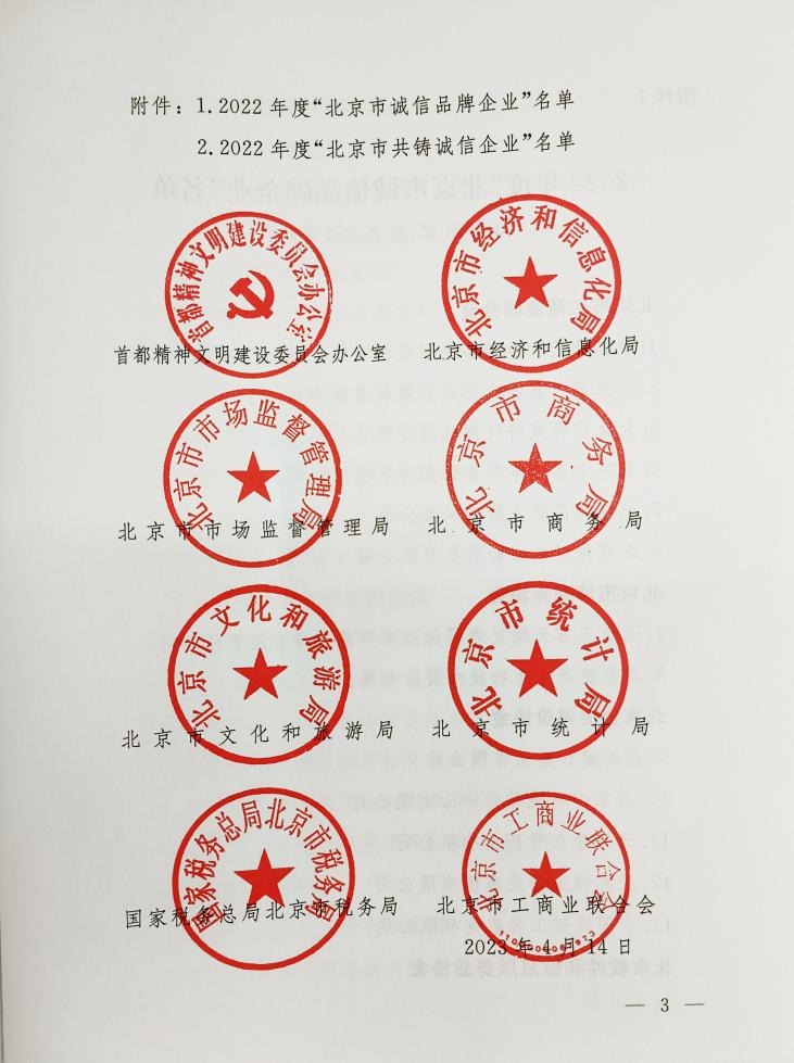 喜讯!五方天雅荣获“北京市诚信品牌企业”称号 喜讯!五方天雅荣获“北京市诚信品牌企业”称号