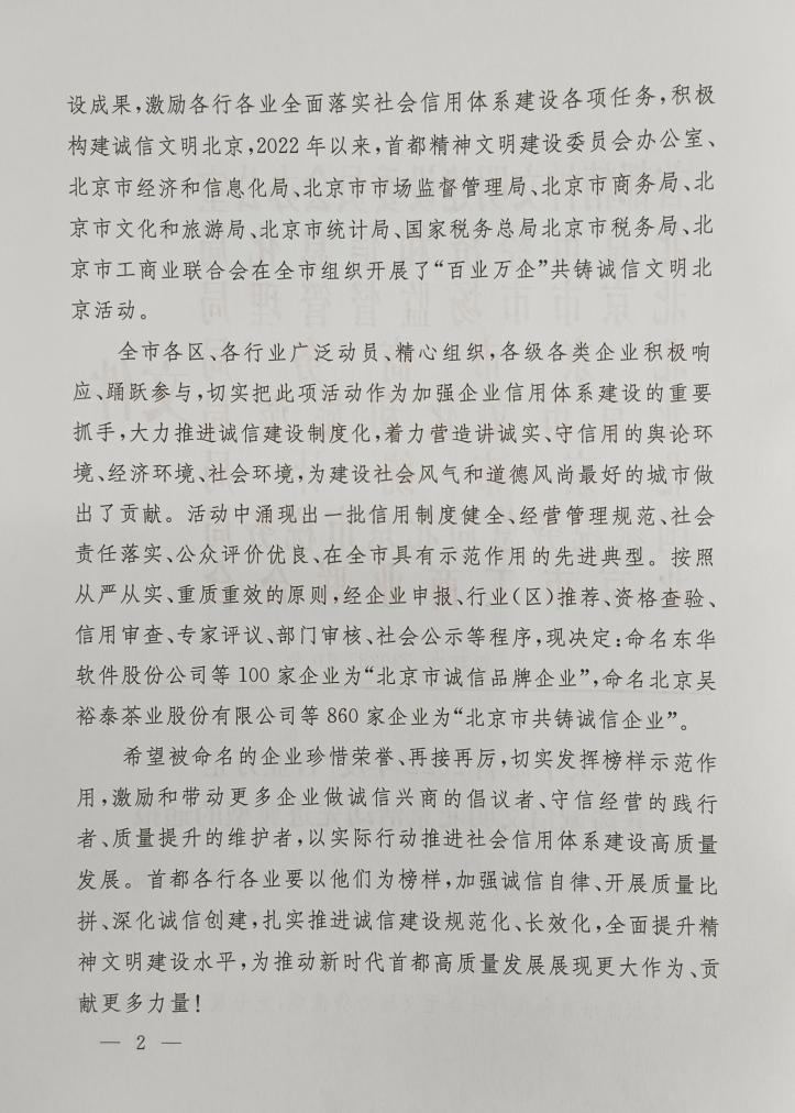 喜讯!五方天雅荣获“北京市诚信品牌企业”称号 喜讯!五方天雅荣获“北京市诚信品牌企业”称号