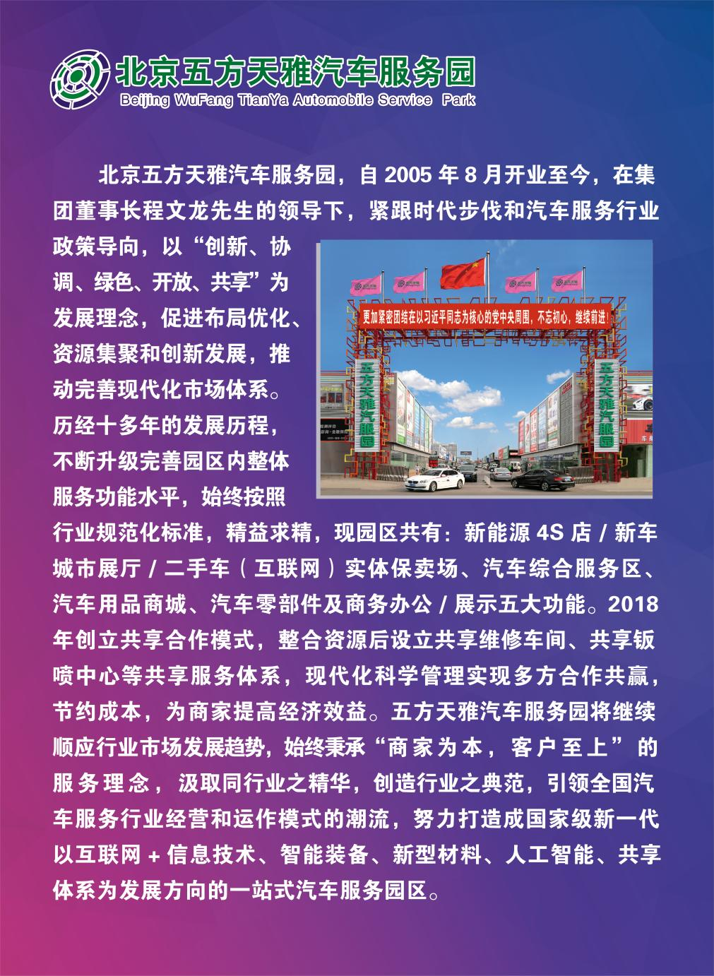 喜讯!五方天雅荣获“北京市诚信品牌企业”称号 喜讯!五方天雅荣获“北京市诚信品牌企业”称号