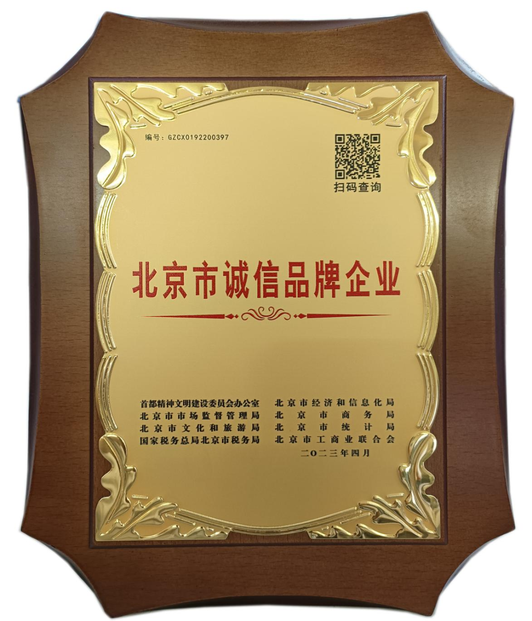 喜讯!五方天雅荣获“北京市诚信品牌企业”称号 喜讯!五方天雅荣获“北京市诚信品牌企业”称号