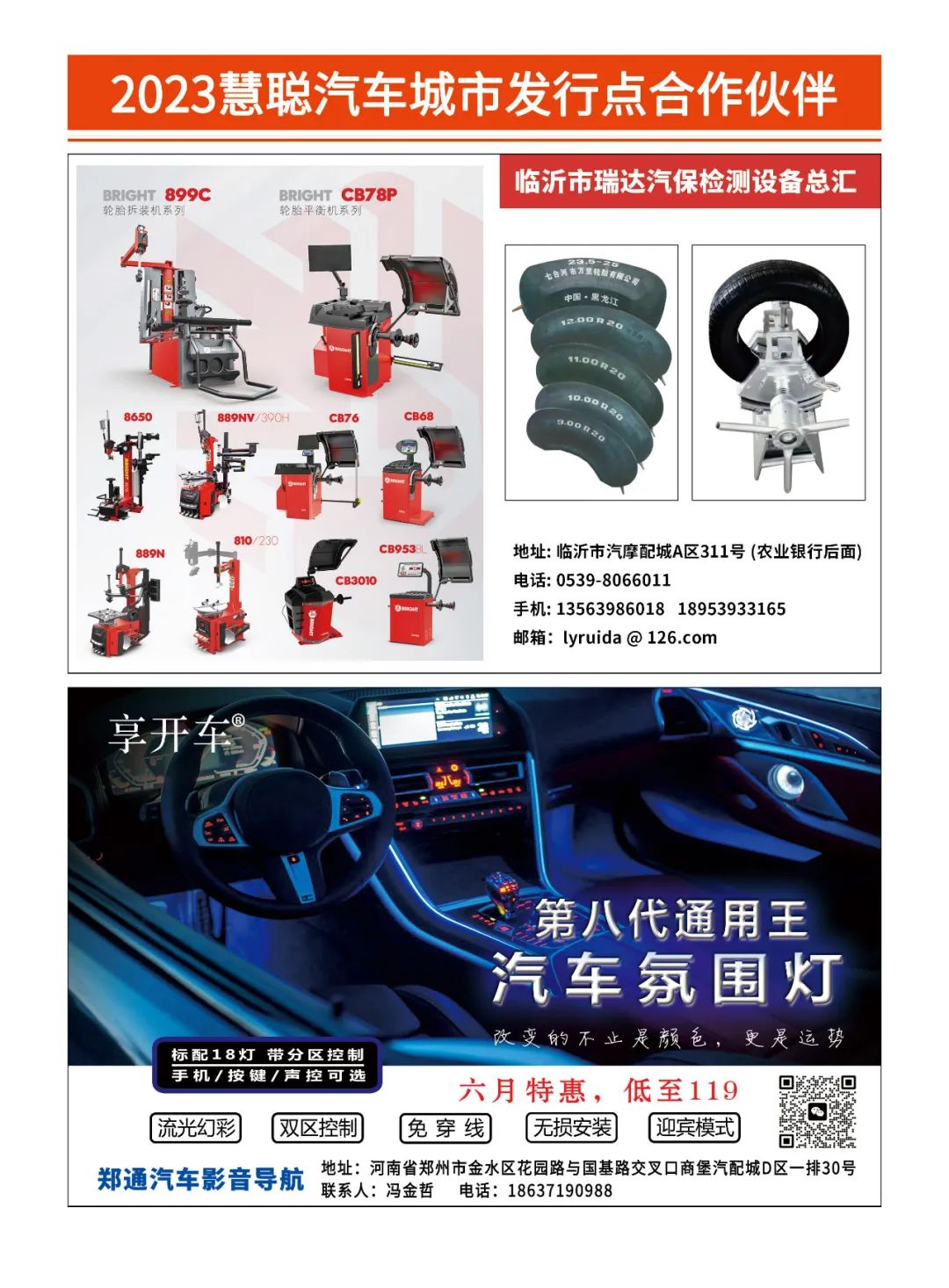 7月《慧聪商情-汽车服务市场》电子刊更新！